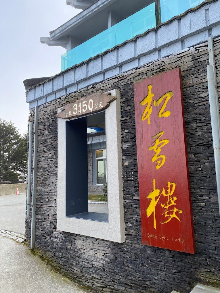 台灣最佳看日出觀賞點指南：合歡山、阿里山必看景點