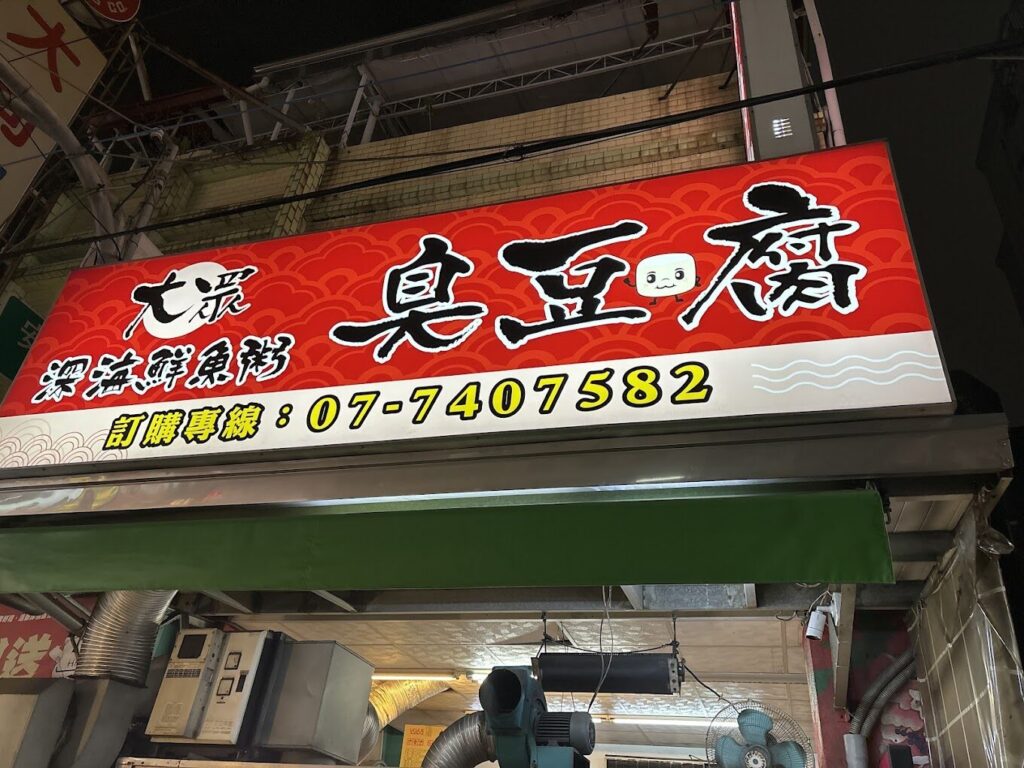 高雄南部一日遊開車攻略：文化景點與必試小吃