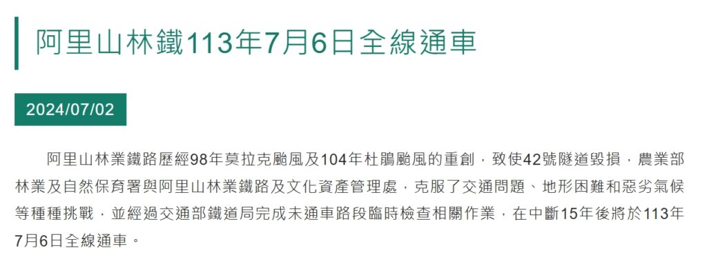 阿里山小火車必玩景點推薦：打卡必去的美景
