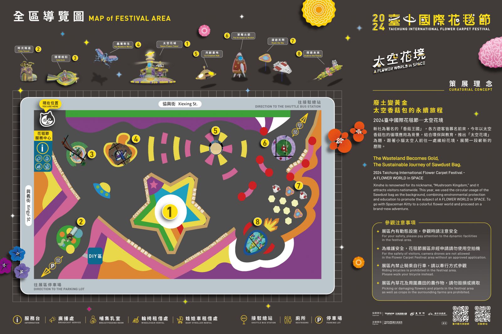 2024臺中國際花毯節 全區導覽圖