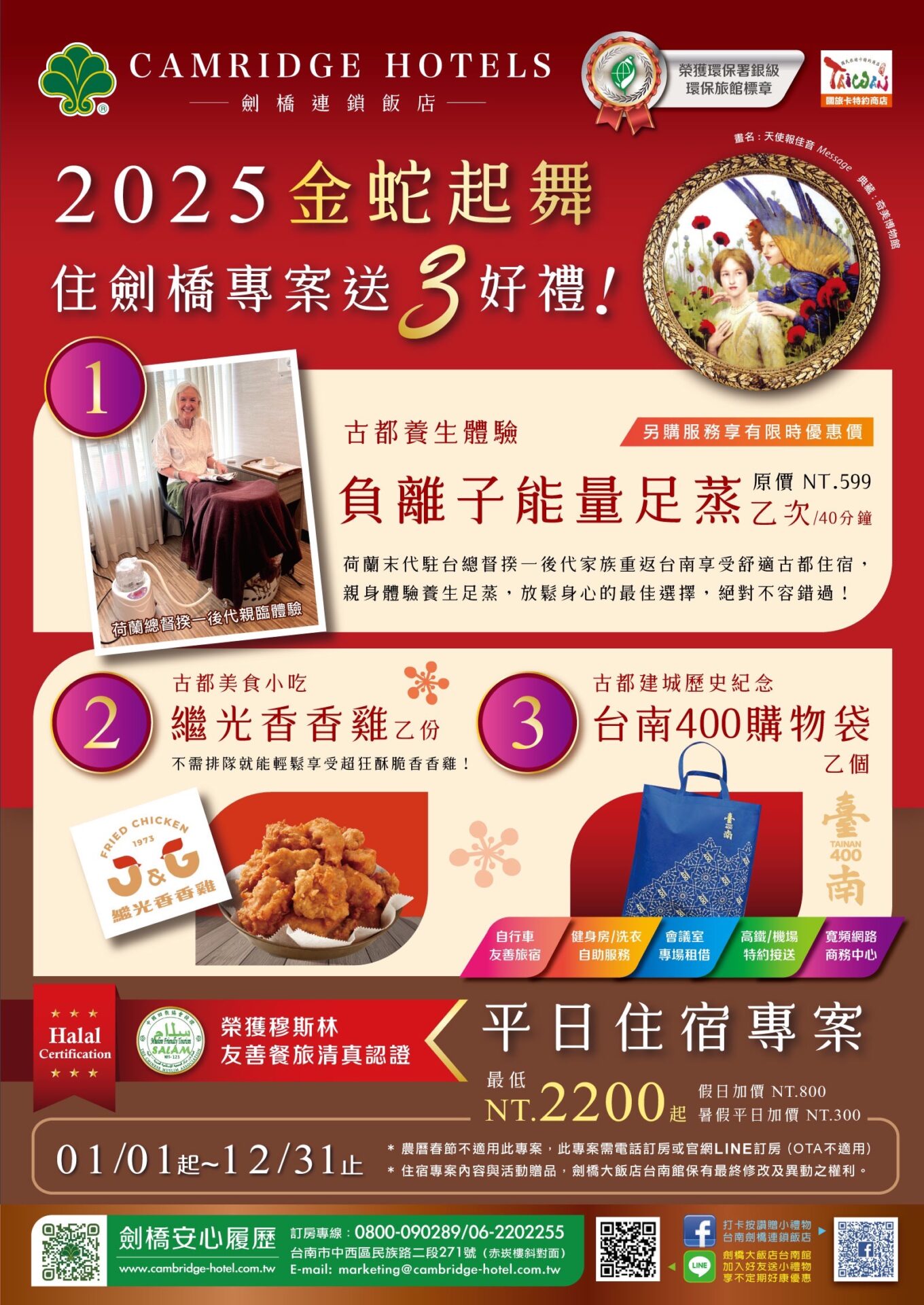 劍橋大飯店 台南館