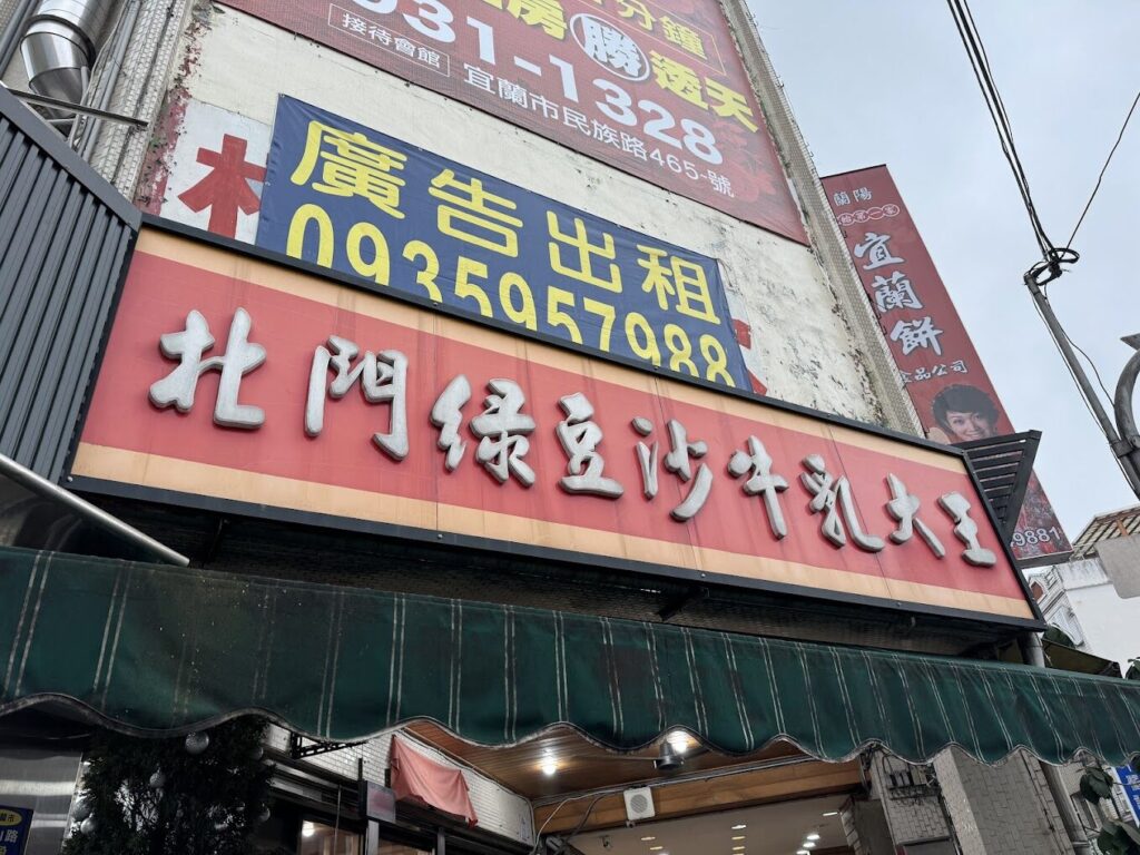 深入了解蘭陽博物館的主要展品與宜蘭美食