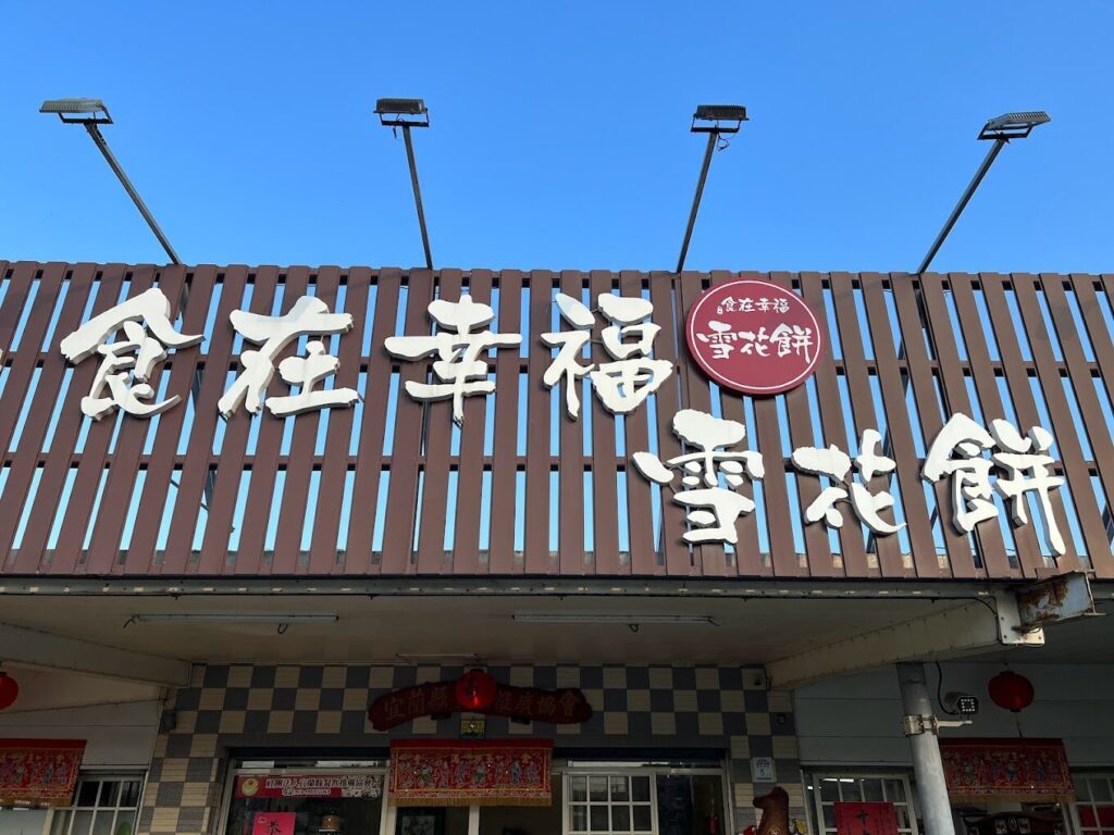「宜蘭一日遊推薦｜必去景點與美食推薦」