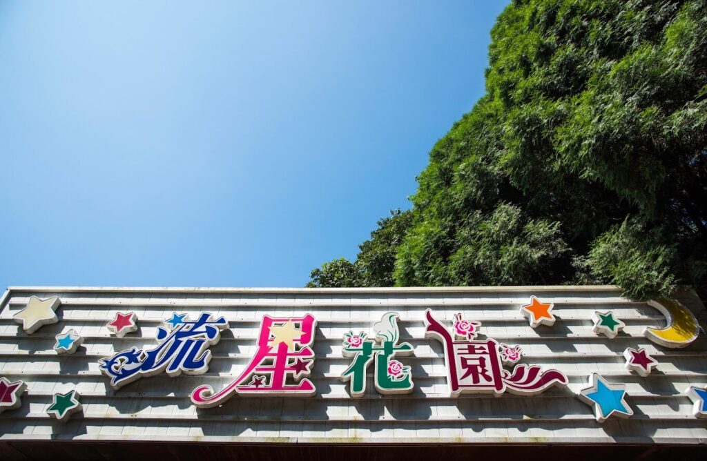 新社花海住宿指南：從民宿到酒店的最佳選擇