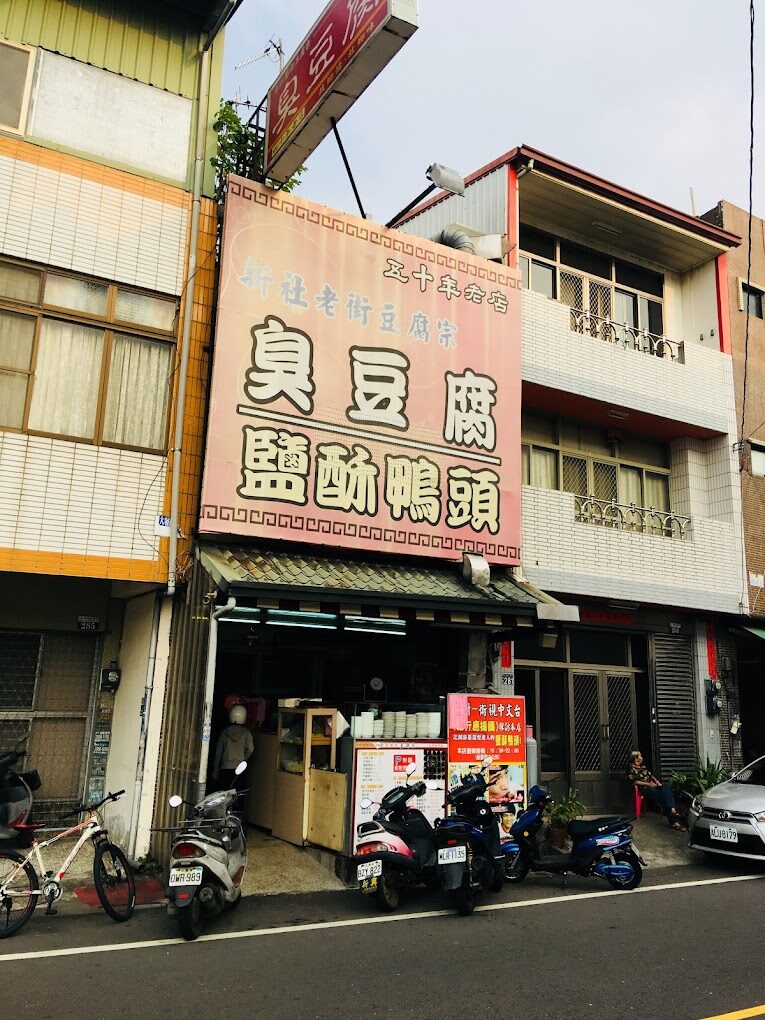 新社花海周邊美食推薦:賞花同時品嚐在地美味