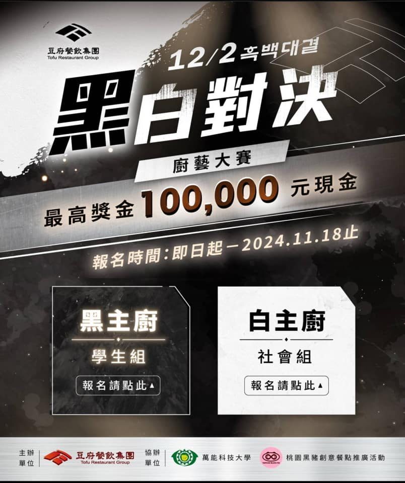 桃園黑豬創意餐點推廣活動盛大登場｜健康美味黑豬肉等你來探索