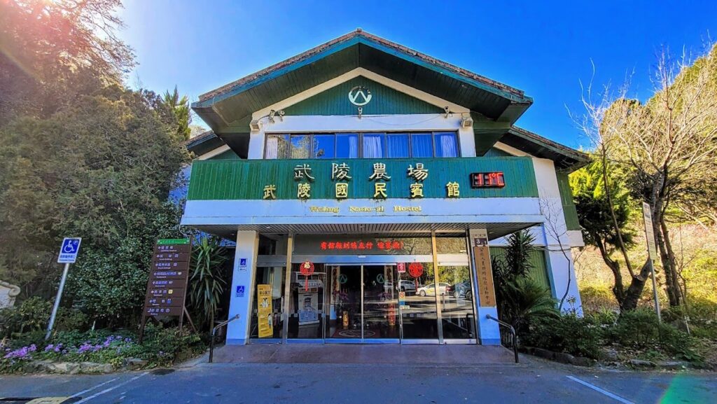 武陵農場櫻花季全攻略：最佳觀賞時間與注意事項