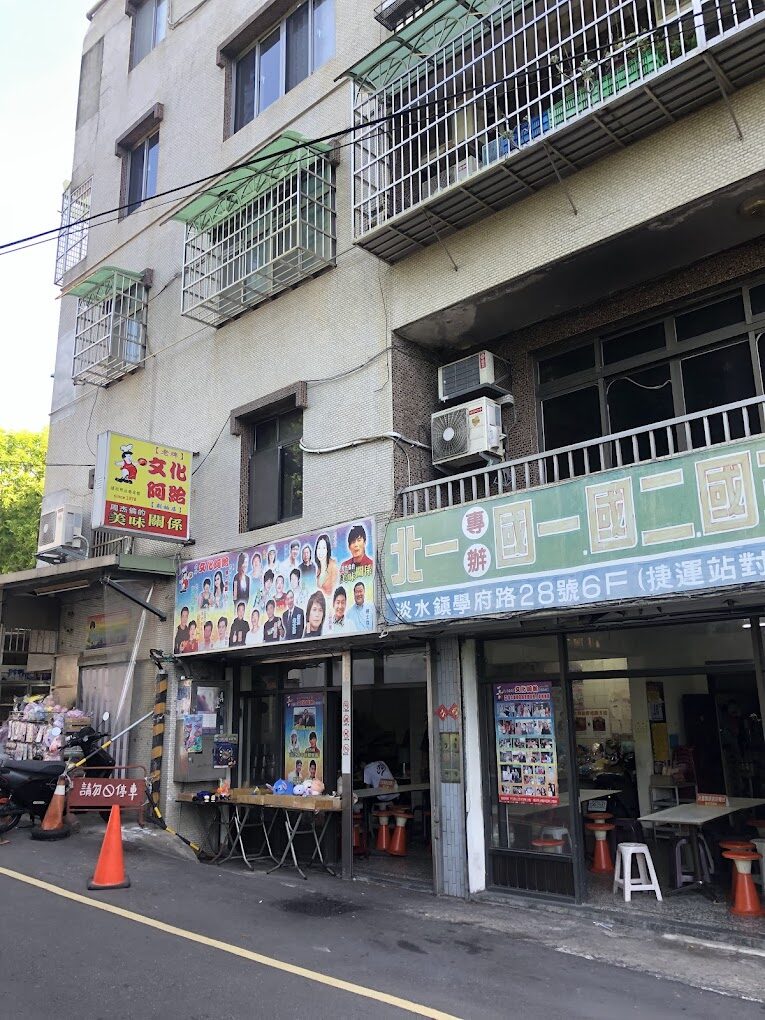 淡水一日遊最佳行程安排