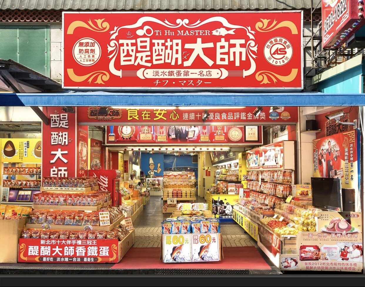 淡水一日遊行程：老街、美食與夕陽美景