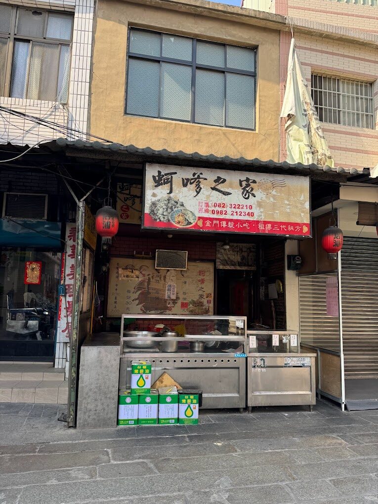 金門必吃蚵嗲：外皮酥脆內餡鮮美