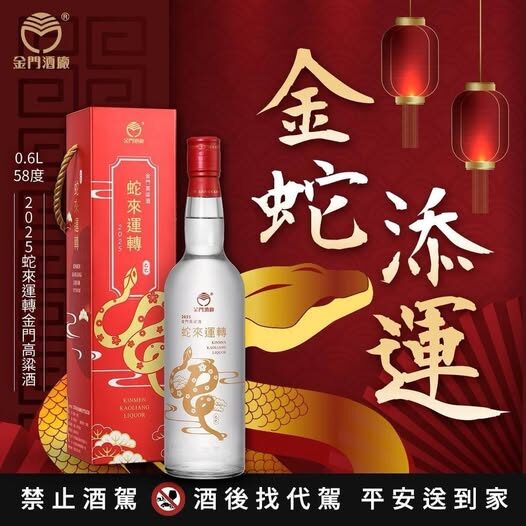金門名產：聞名遐邇的高粱酒