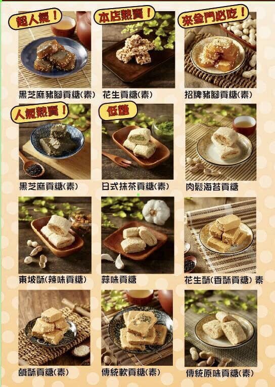 金門名產介紹：從高粱酒到貢糖的美味之旅