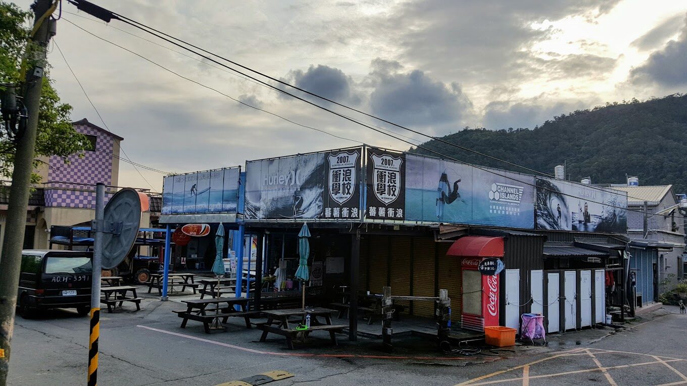 外澳沙灘衝浪攻略