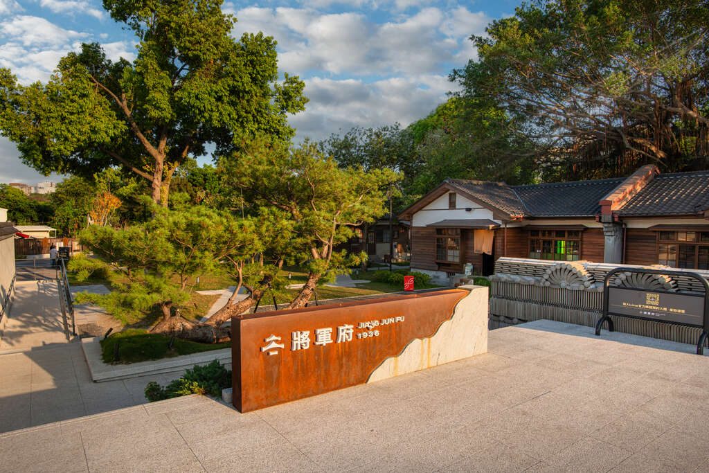 將軍府日式宿舍群