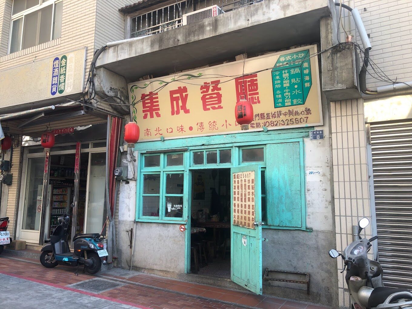 集成餐廳：超過一甲子的老味道