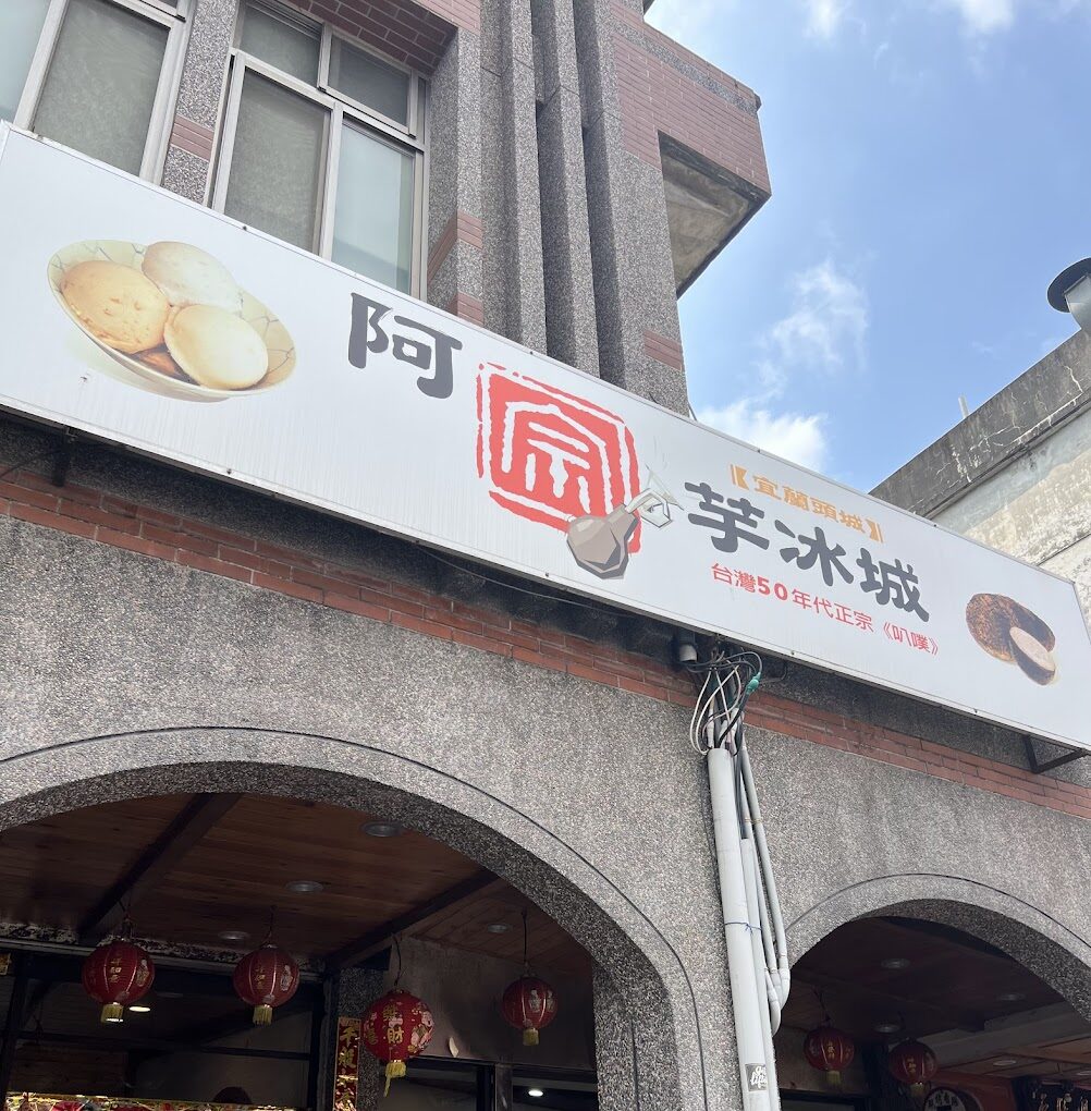 宜蘭頭城美食地圖：不可錯過的在地美味