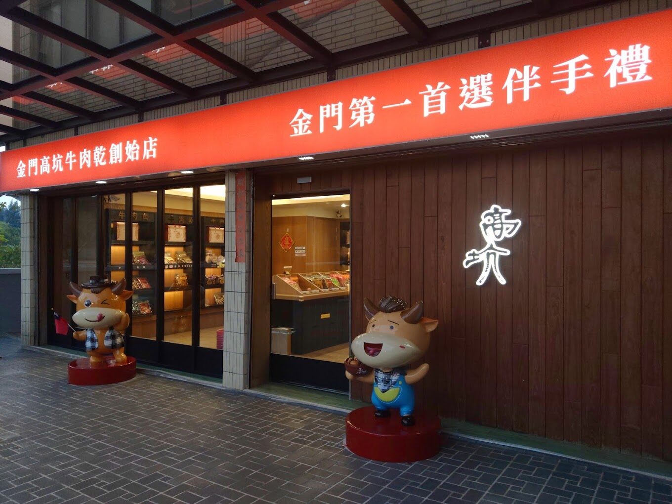 金門人氣名產：高坑牛肉乾