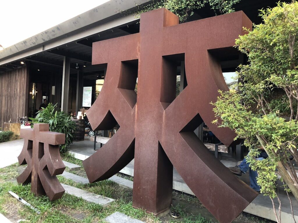 宜蘭海線景點與自行車道指南:必訪景點與美食推薦