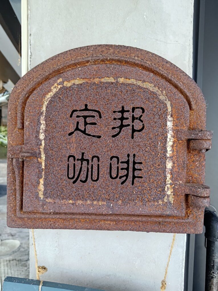 宜蘭海線景點與自行車道指南:必訪景點與美食推薦