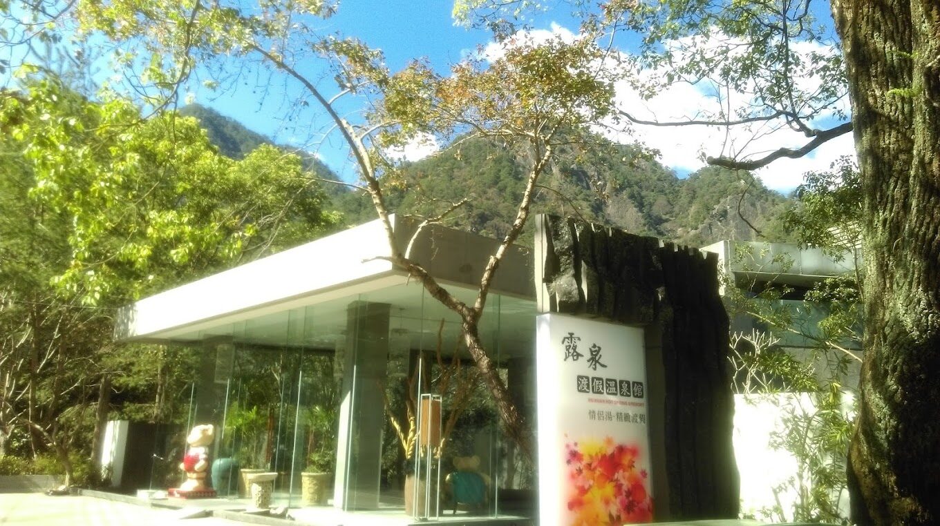 圖／露泉渡假溫泉館