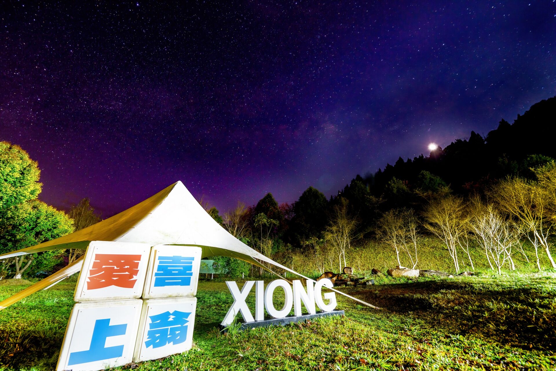 愛上喜翁｜體驗靈性與自然的完美結合