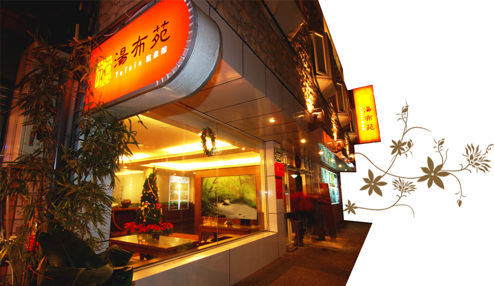 烏來溫泉推薦：必訪的五大溫泉飯店