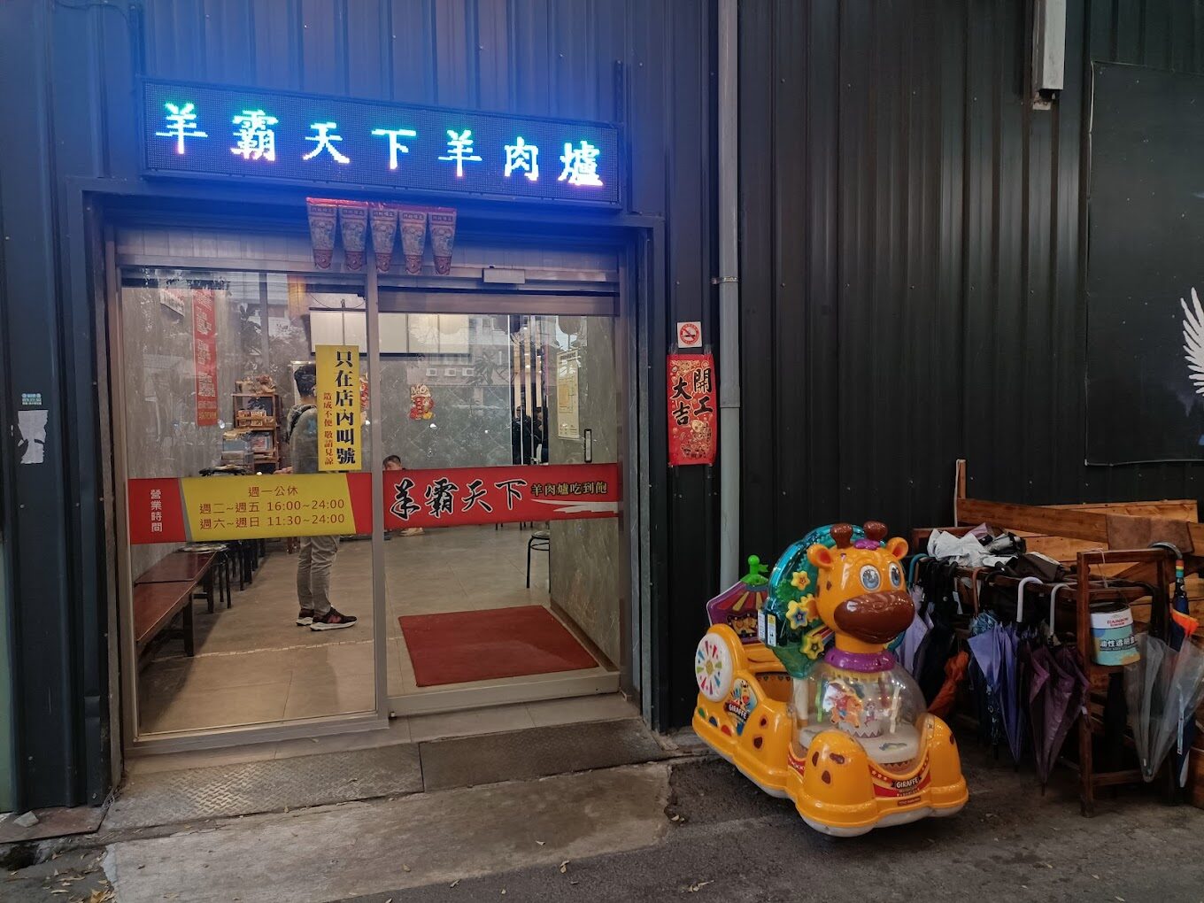 桃園羊肉爐吃到飽推薦：羊霸天下楊梅總店