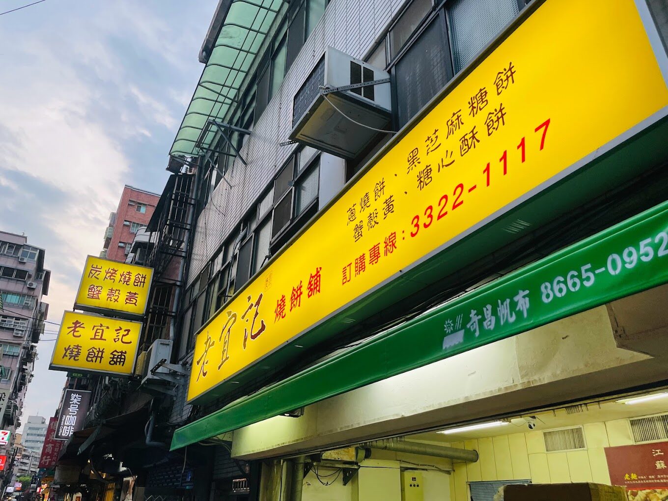 江蘇老宜記燒餅舖 酥脆燒餅