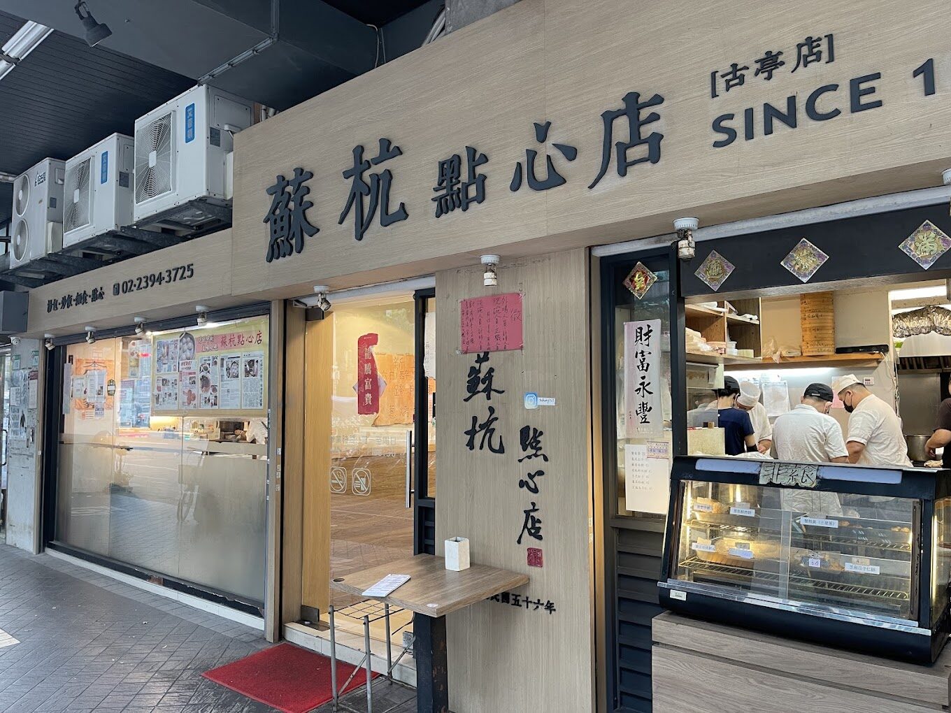 蘇杭點心店 江浙美食