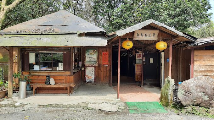 陽明山秘境溫泉：日月農莊新體驗
