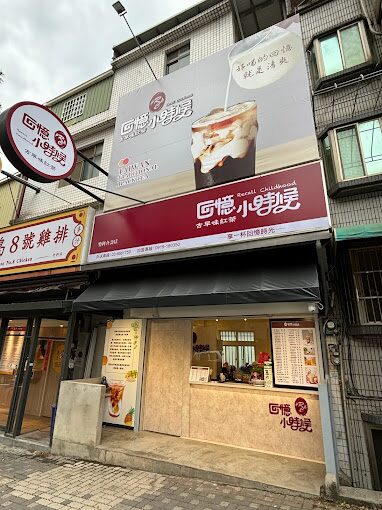 新竹古早味飲料推薦：重溫童年回憶的4大必喝飲品