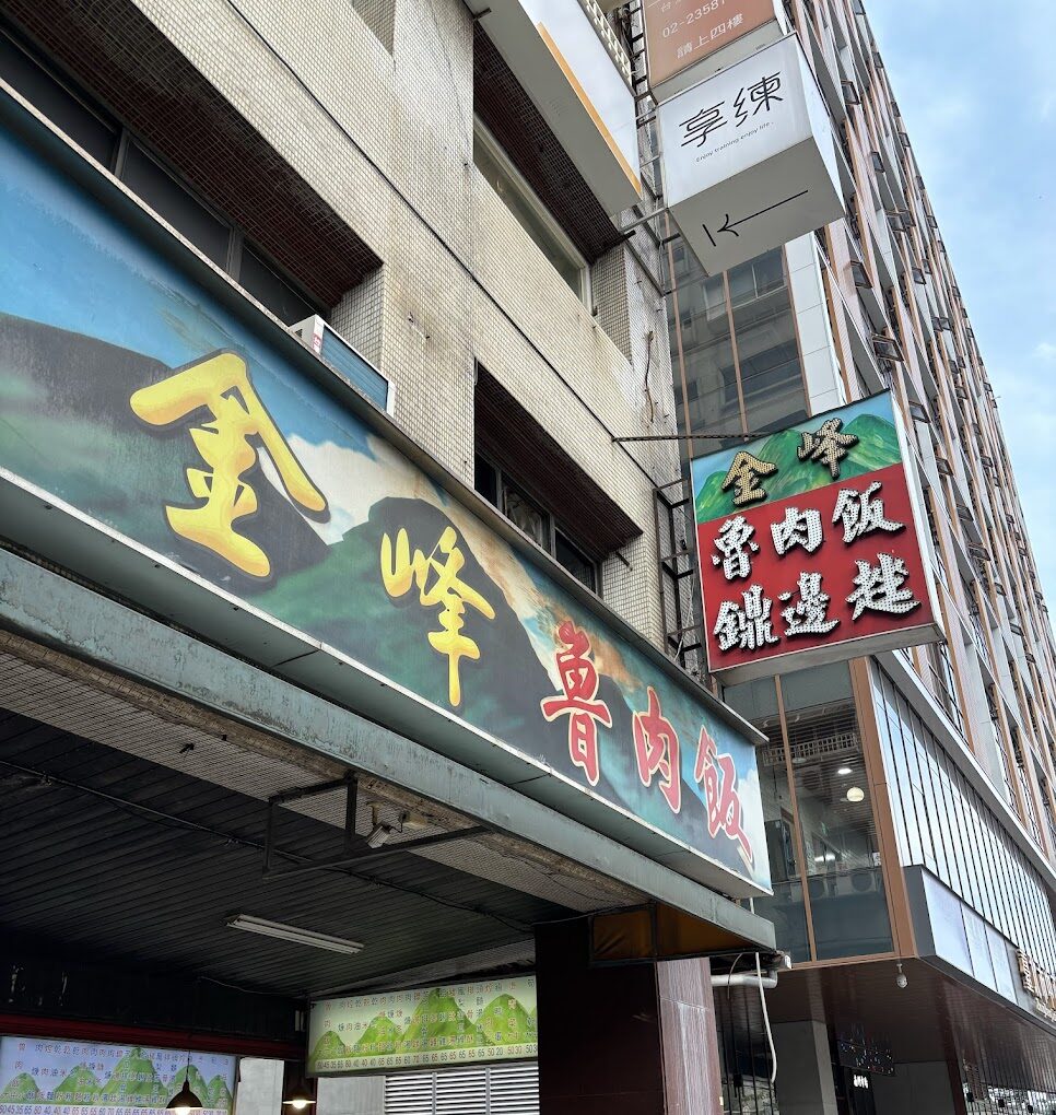 經典風味滷肉飯的調和秘訣與現代演繹