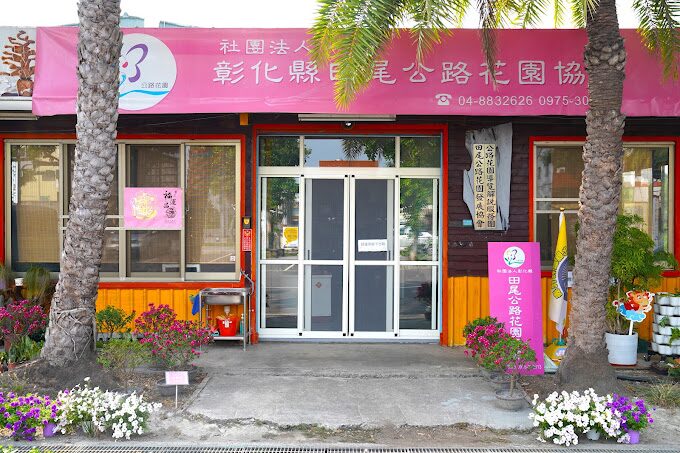 田尾公路花園全攻略:賞花、拍照、購物一次滿足