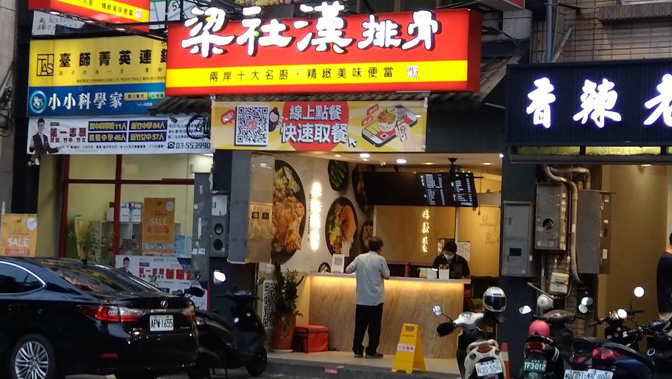 如何挑選好吃的紅燒排骨餐廳