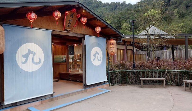 清水地熱公園旅遊攻略