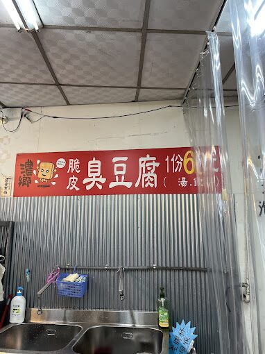 台中美食小吃的現代創新：從大麵羹到臭豆腐