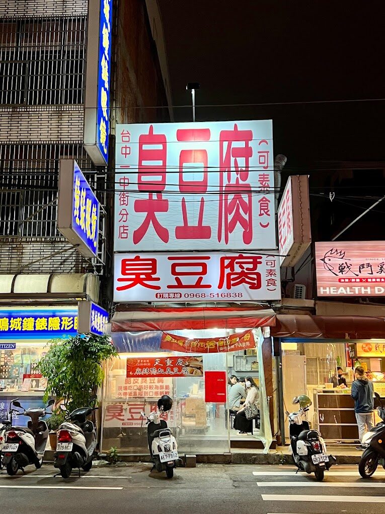 台中美食小吃的現代創新：從大麵羹到臭豆腐
