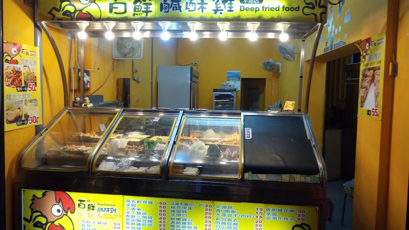 解析百鮮鹹酥雞