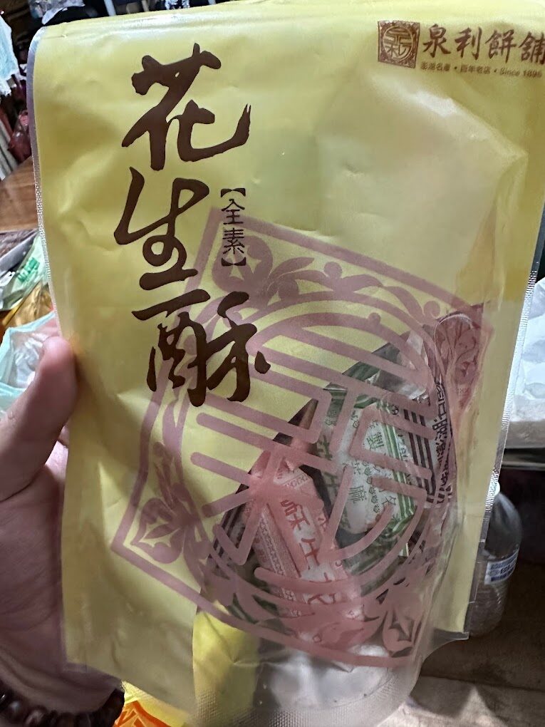 澎湖花生酥的傳統製作工藝解析