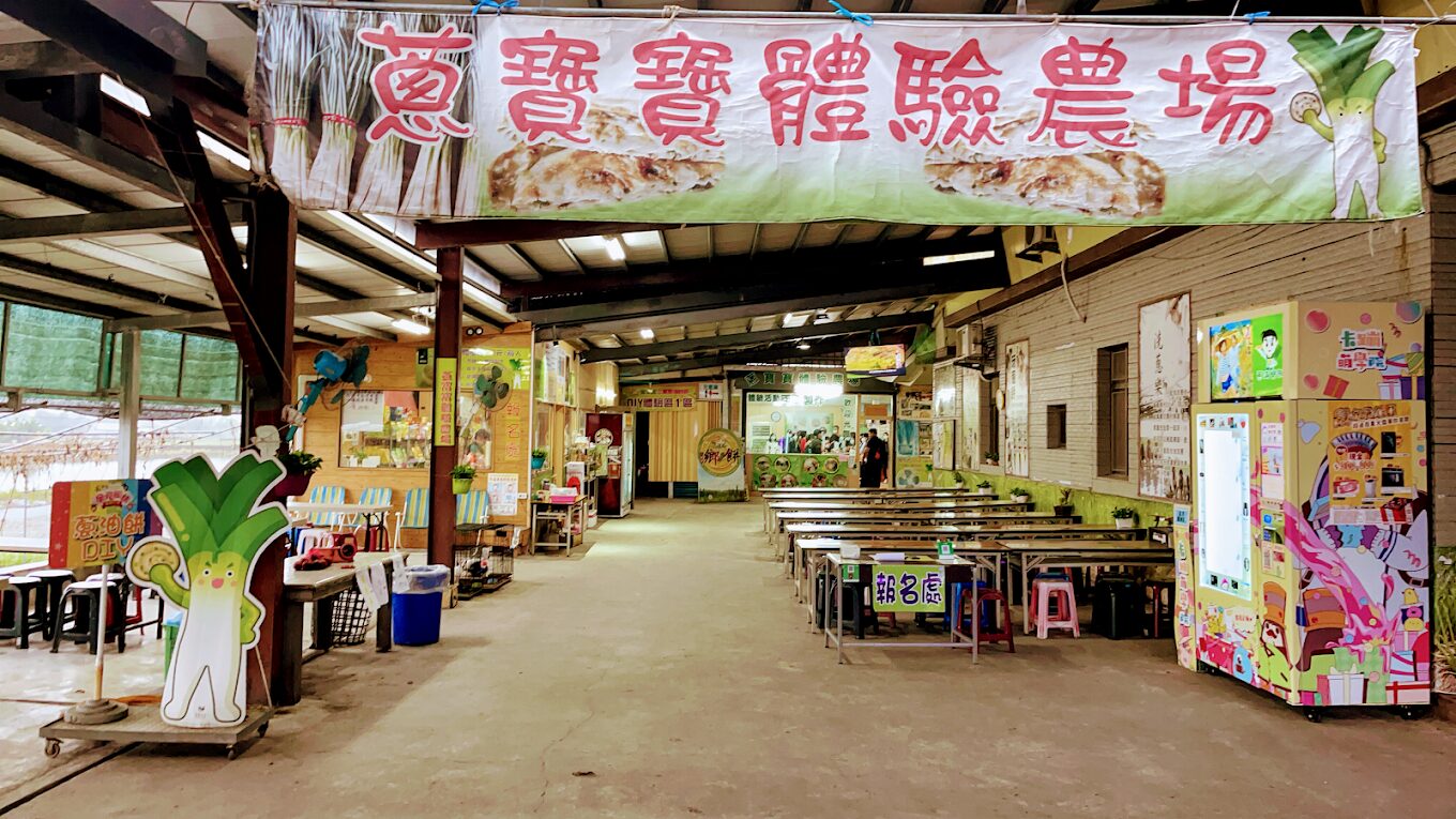 宜蘭三星蔥體驗活動推薦