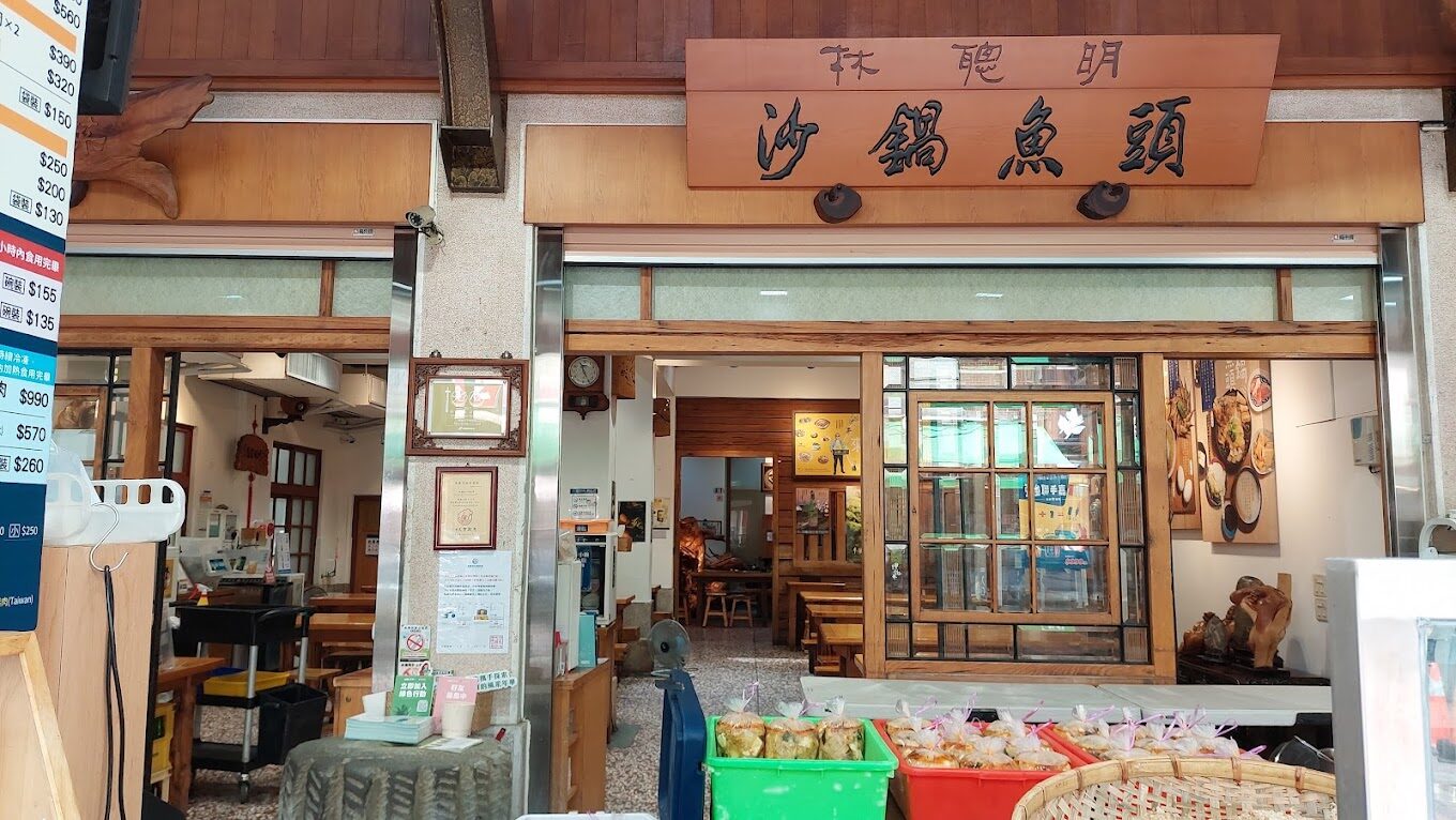 嘉義必吃美食：林聰明沙鍋魚頭介紹