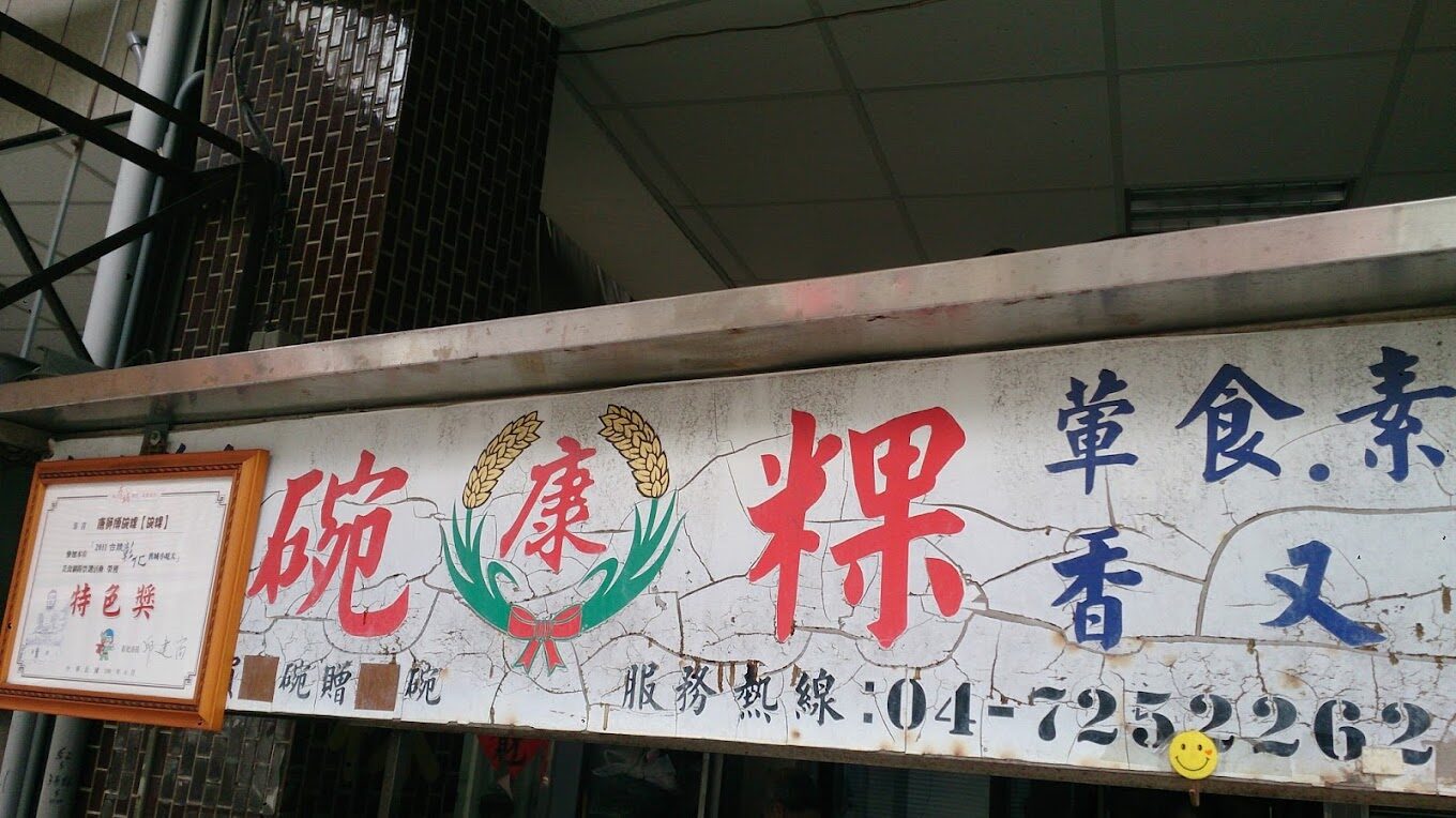 彰化市必吃美食推荐