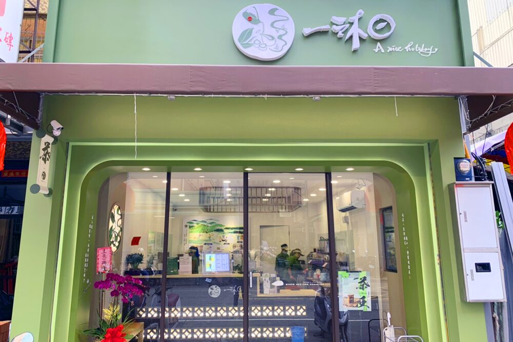 一沐日分店資訊：門市地址與營業時間