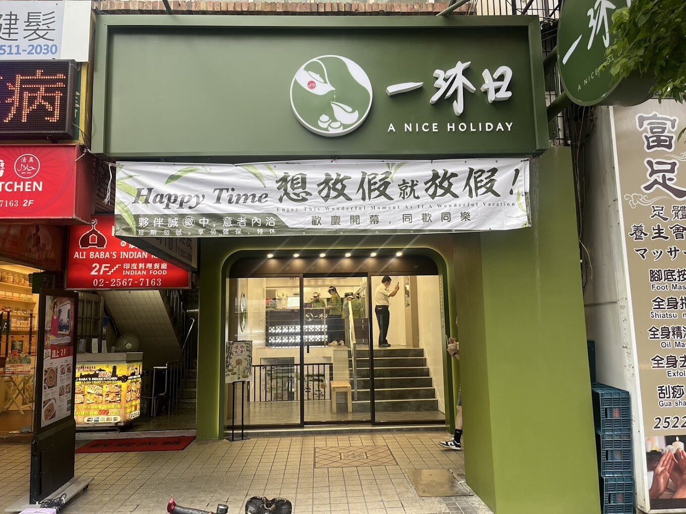 一沐日分店資訊：門市地址與營業時間