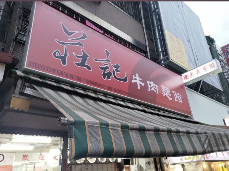 莊記牛肉麵館必點推薦:在地人最愛的美食