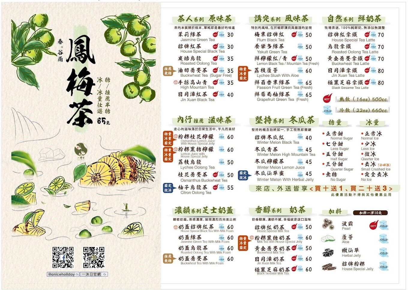 一沐日菜單推薦：必喝飲品TOP5