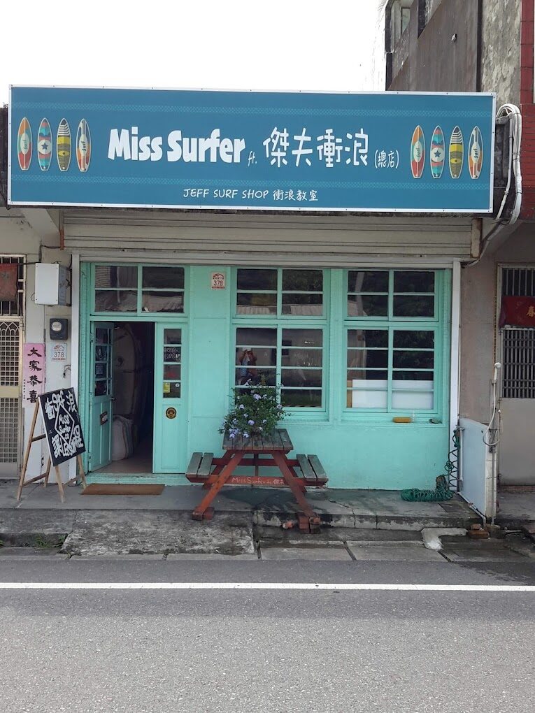 烏石港衝浪初學者指南