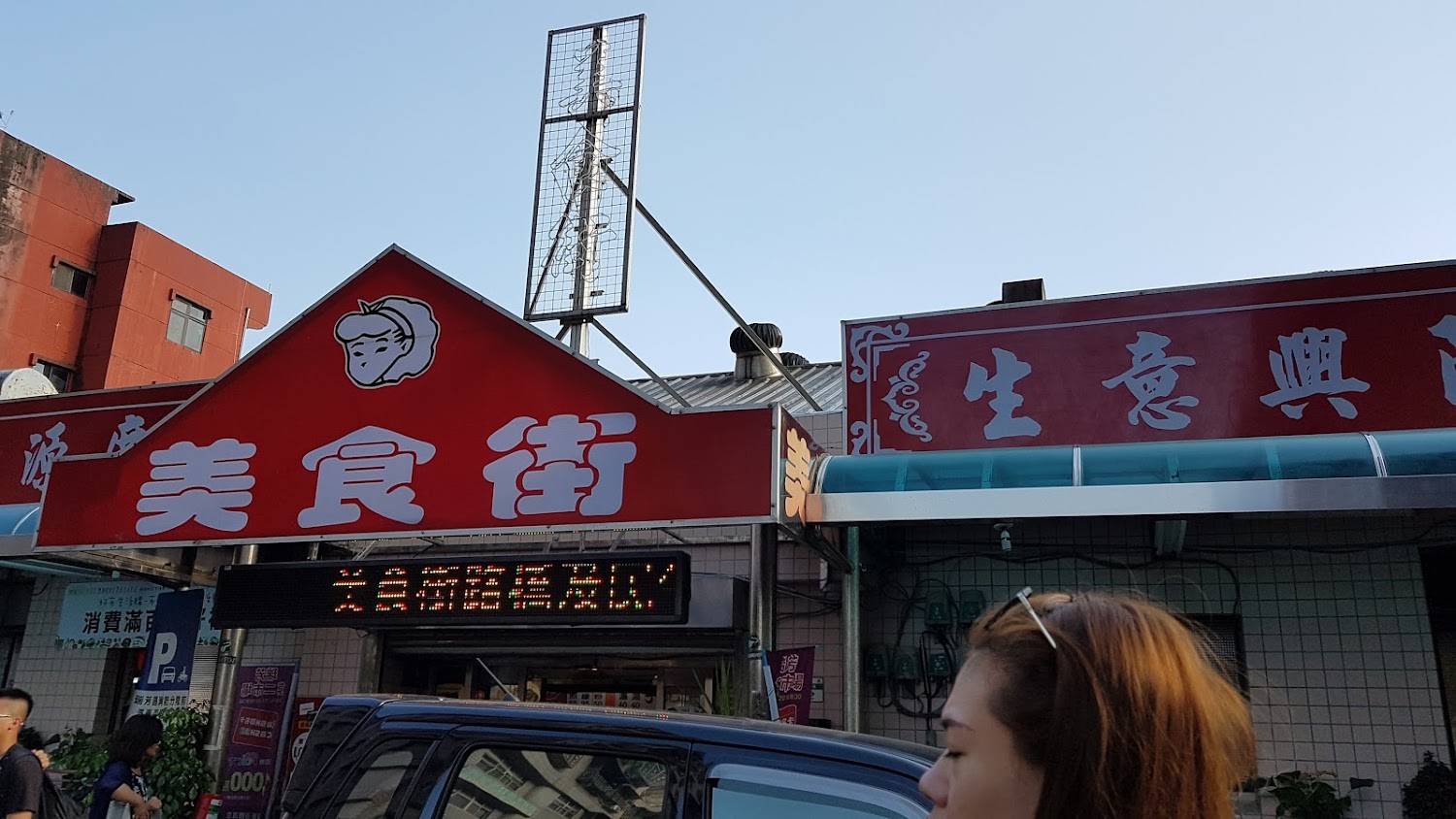 瑞芳林記福州胡椒餅