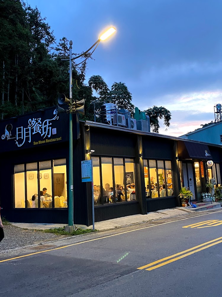 日月餐坊