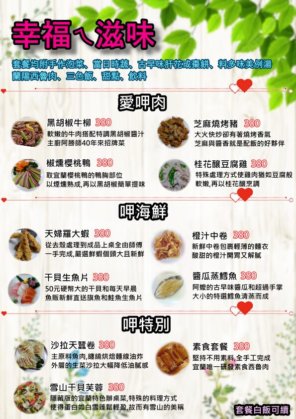 圖/幸福味風味套餐